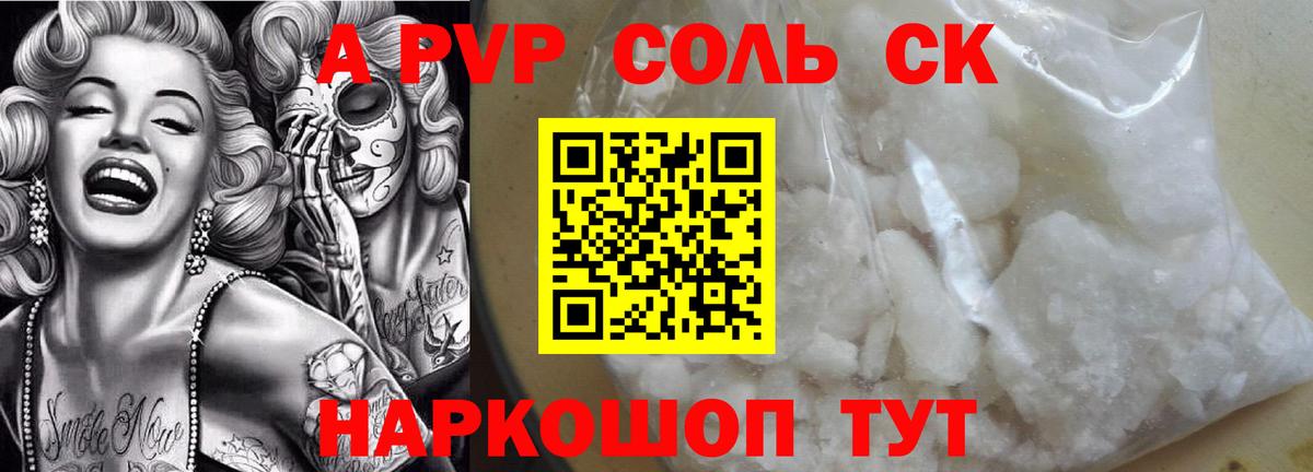 A-PVP СК  Альфа ПВП мука  Алексеевка  А ПВП кристаллы  Вход с VPN 