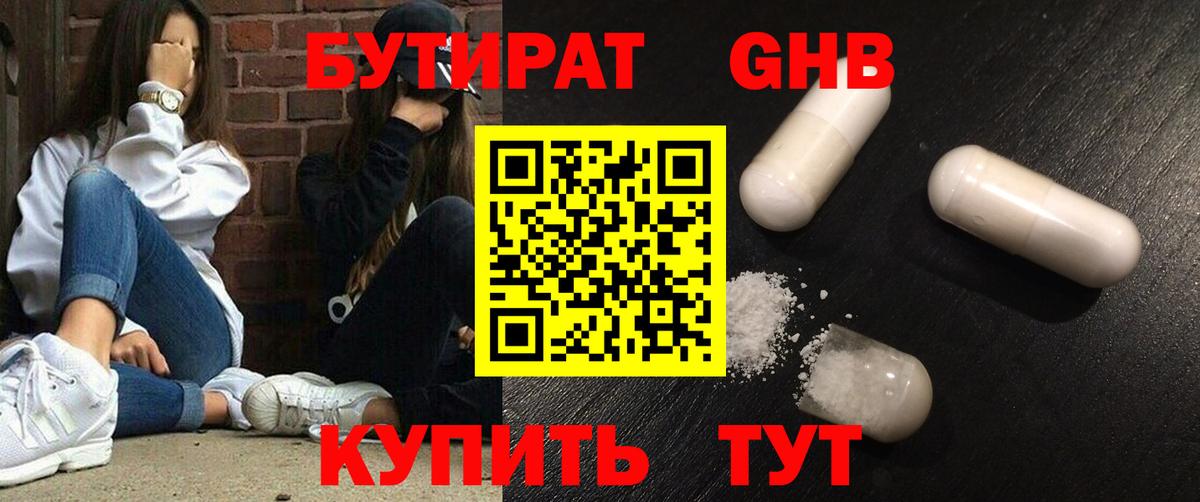 Бутират 1.4BDO  Вход с VPN  Алексеевка 