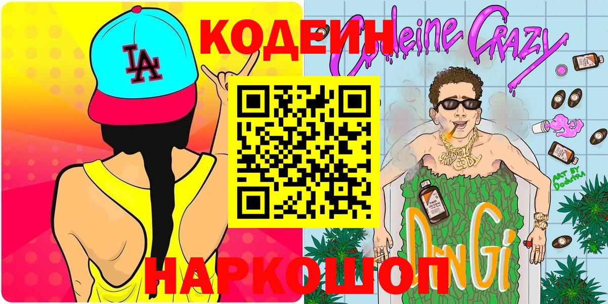 Codein Purple Drank  Вход с VPN  Кодеиновый сироп Lean Purple Drank  Алексеевка 