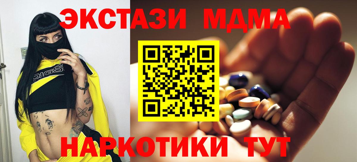 Алексеевка  MDMA кристаллы  Вход с VPN  МДМА молли 